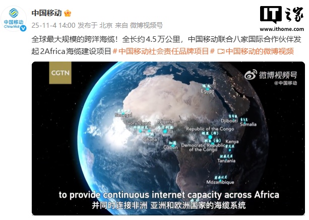 全球最长海缆 2Africa 东段正式开通：中国移动联合发起，全长约 4.5 万公里