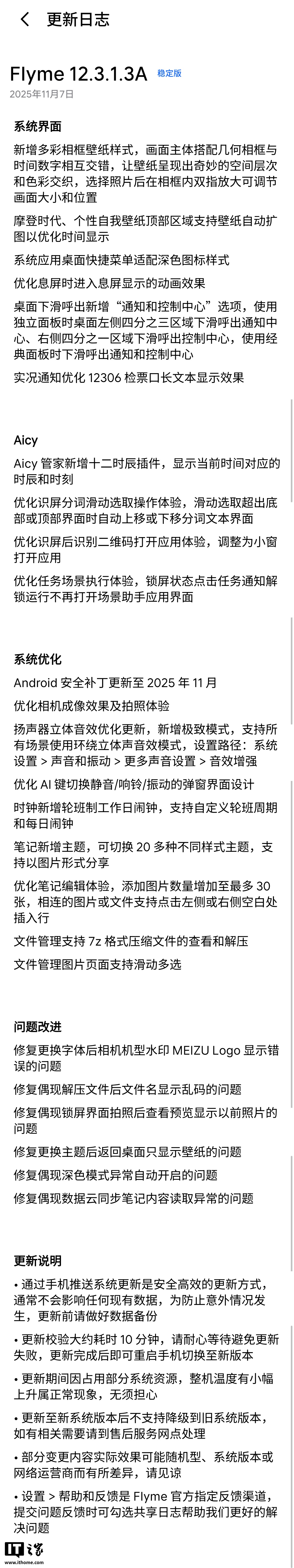 魅族 22 手机推送 Flyme 12.3.1.3A 稳定版更新：新增多彩相框壁纸样式、Aicy 管家十二时辰插件等