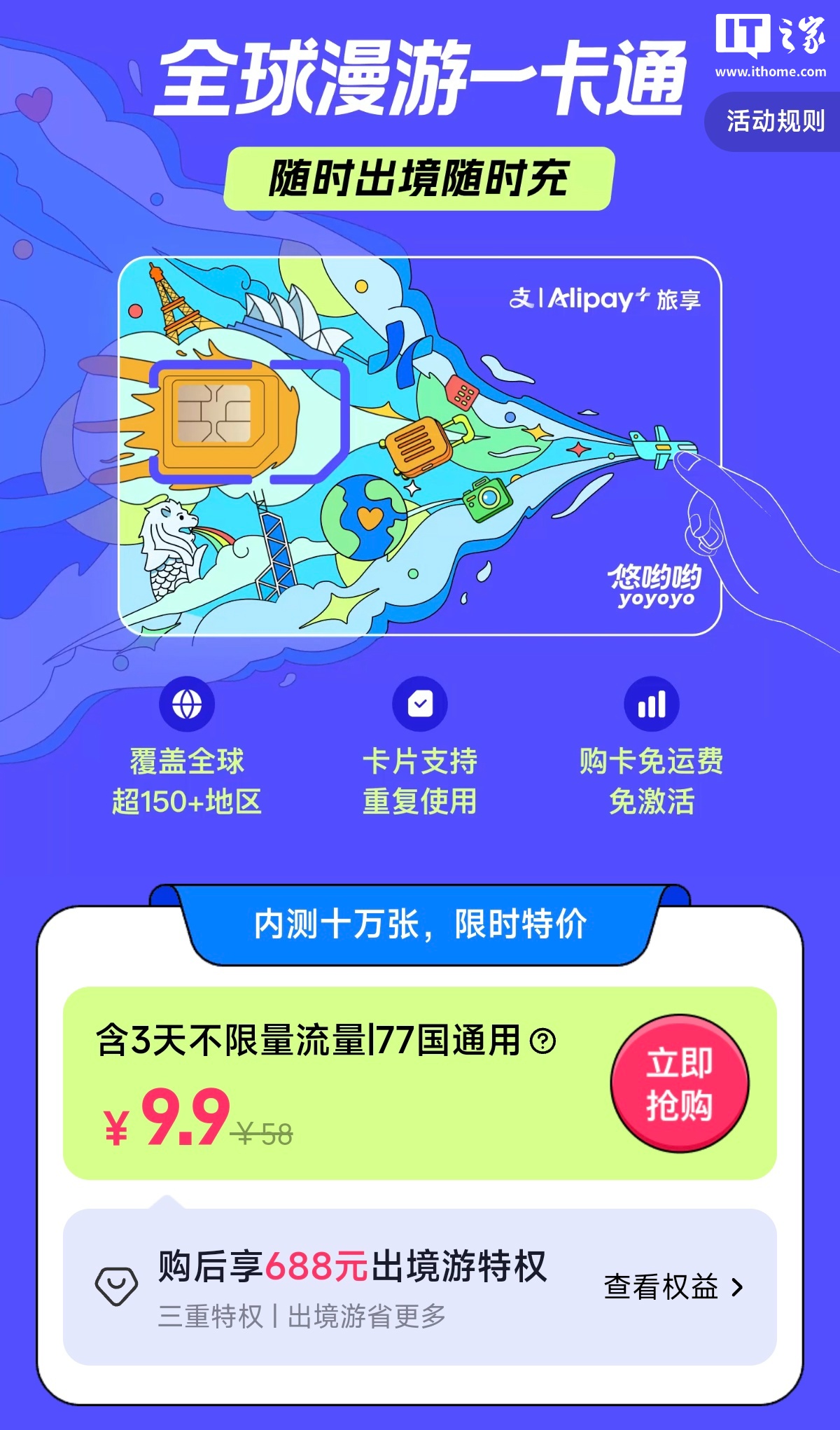 支付宝推出“悠哟哟全球漫游一卡通”出境游 SIM 卡：内测价 9.9 元，支持 150 + 地区漫游服务