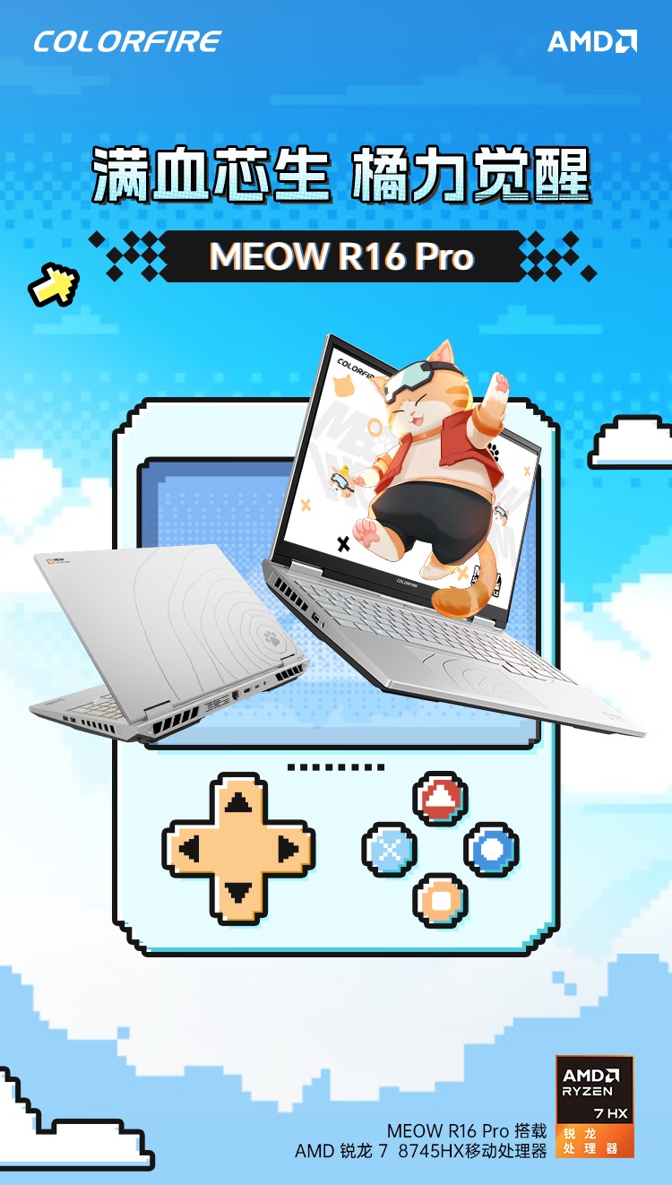 七彩虹推出 MEOW 橘宝 R16 Pro 游戏本高配版：R7 8745HX + RTX 5070 Ti 首发 9699 元