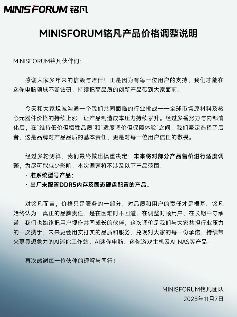 内存硬盘价格暴涨：铭凡宣布旗下迷你主机涨价，准系统除外