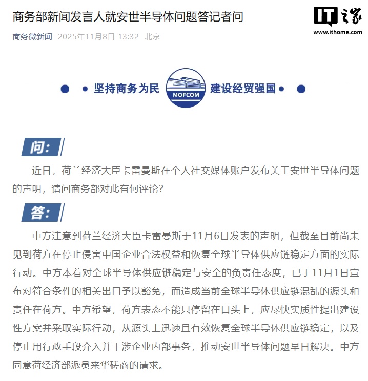 商务部回应安世半导体问题：荷方表态不能只停留在口头上，应尽快实质性提出建设性方案并采取实际行动