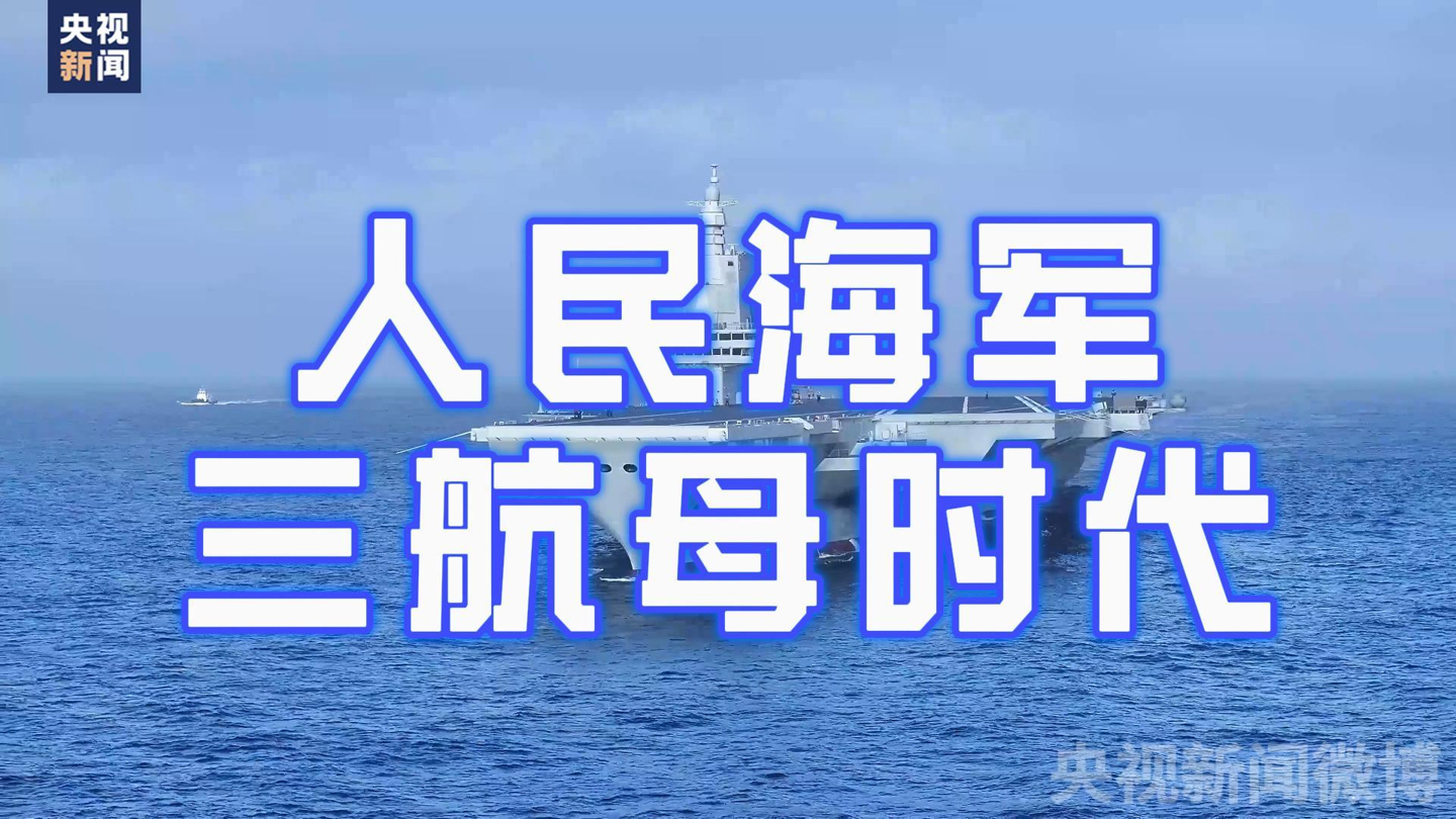 从图纸到巨舰：多领域专家参与我国首艘电磁弹射型航母“福建舰”，隐姓埋名只为深蓝梦