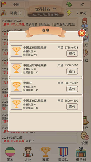 足协模拟器内置修改器最新版