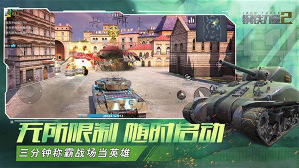 钢铁力量2国际服