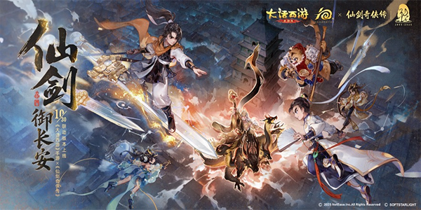 大话西游最新版