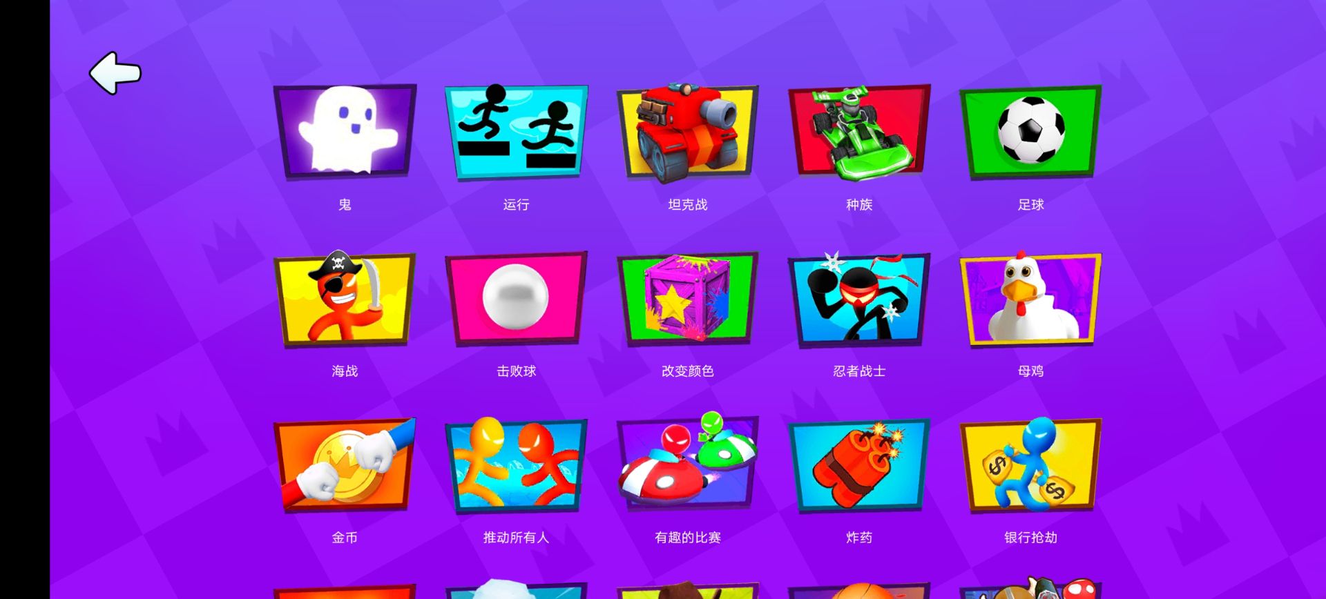 火柴人派对2无限金币版