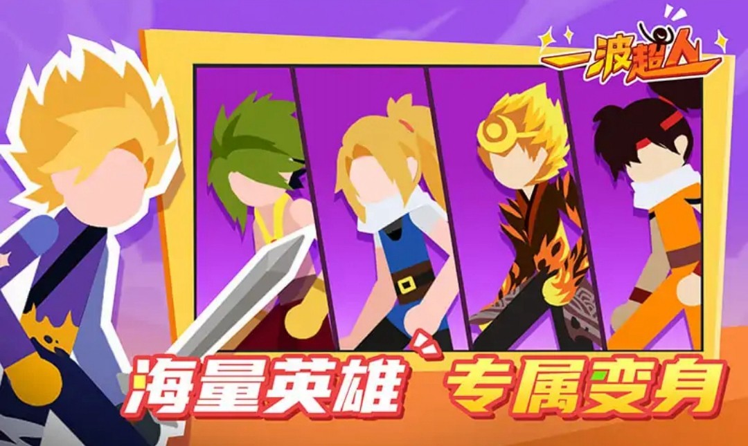 一波超人999999钻999999金币