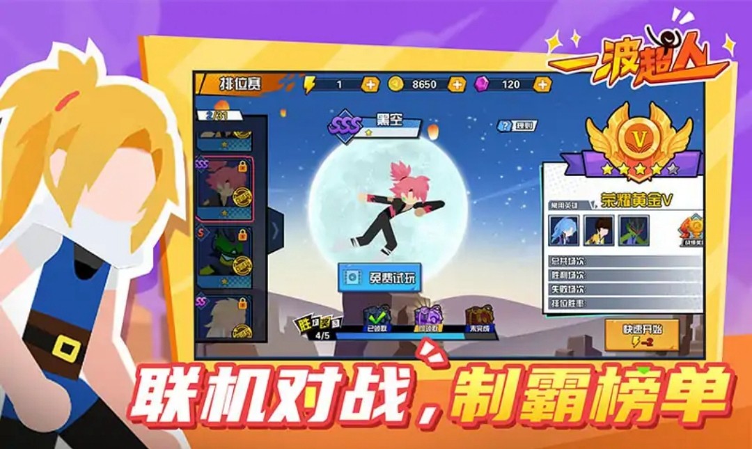 一波超人MOD作弊菜单