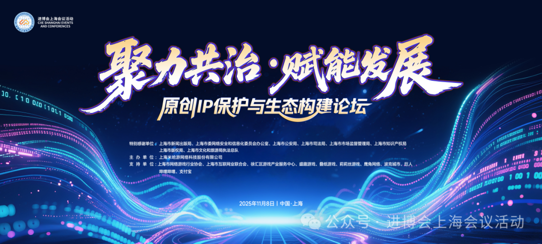 全国首个：米哈游、B站、支付宝等发起成立网游知识产权协同保护机制