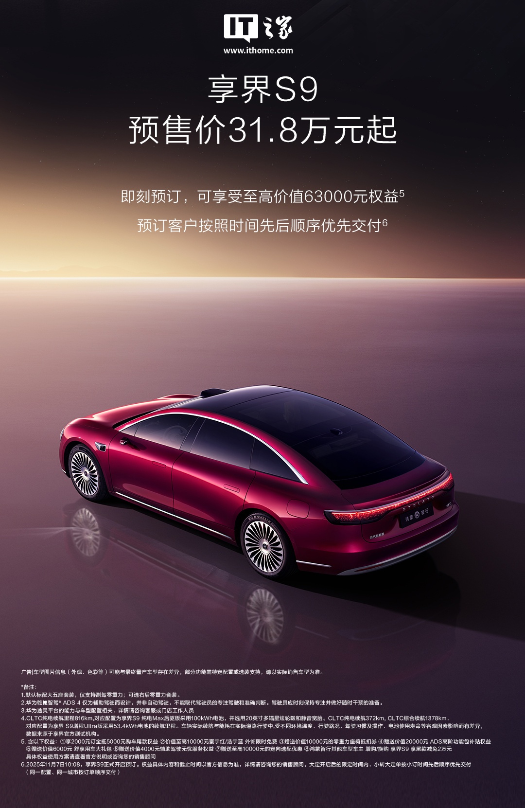 鸿蒙智行旗舰 9 系新车享界 S9 选配内容 / 权益公布，含黑曜套件、智能投影巨幕系统 2.0 等