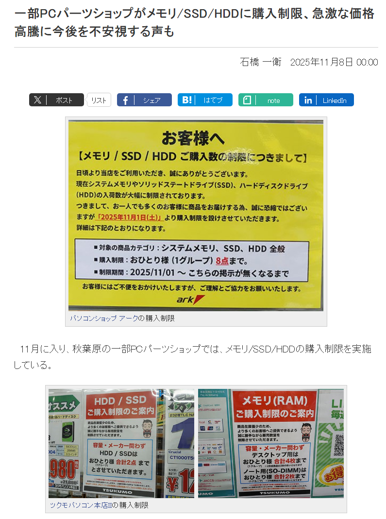 多家日本电脑商店开始限购硬盘和内存条，涨价涨价涨价