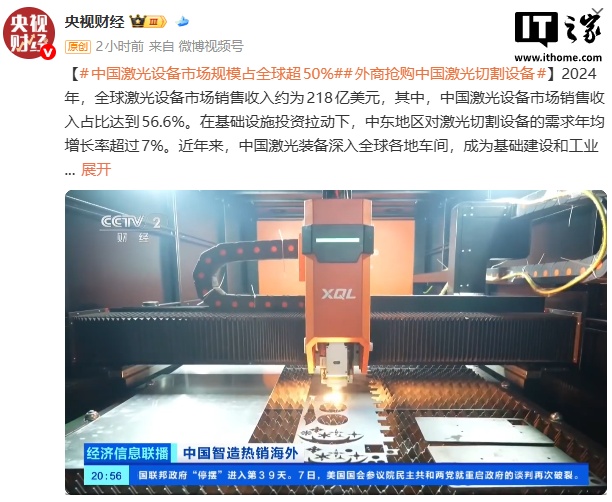 中国激光设备被外商抢购，市场规模占全球超 50%