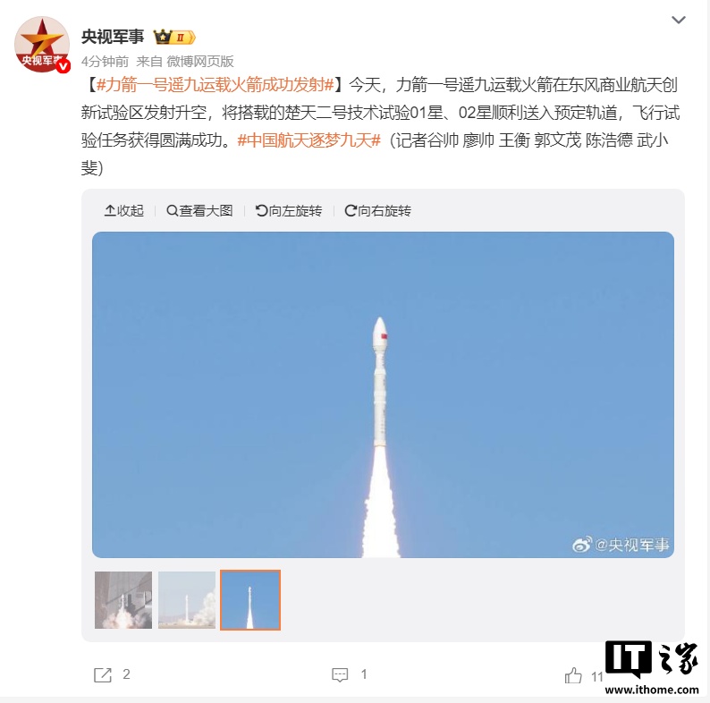 力箭一号遥九运载火箭发射成功