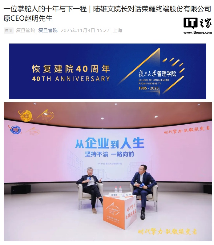 前荣耀 CEO 赵明回忆华为遭遇制裁：选择把钱留在公司共存亡，与团队并肩作战更重要