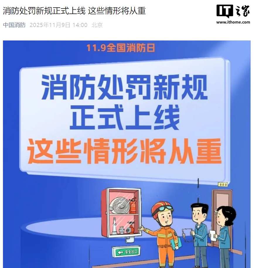 我国消防处罚新规今日正式实施，乱停电动自行车拒不改正最高罚 1 万元