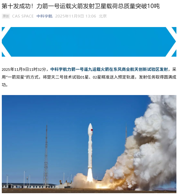第十发成功，力箭一号运载火箭发射卫星载荷总质量突破 10 吨