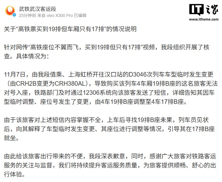 高铁票买到 19 排但车厢只有 17 排？武铁武汉客运段发布情况说明