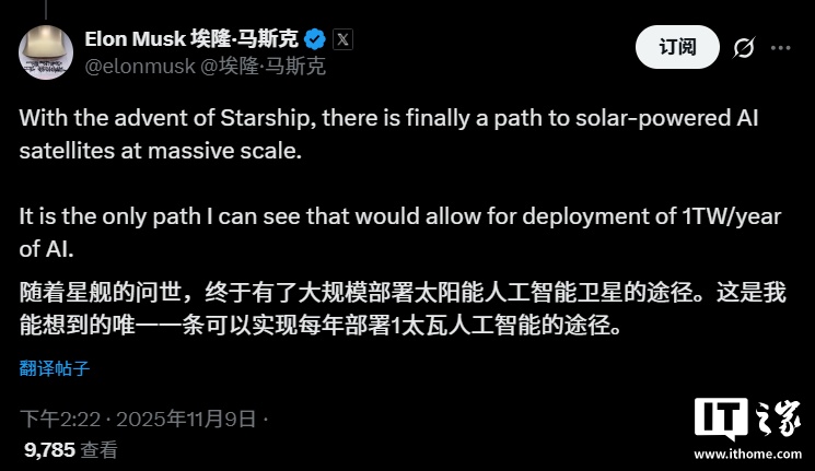 马斯克：星舰为大规模部署太阳能 AI 卫星开辟路径