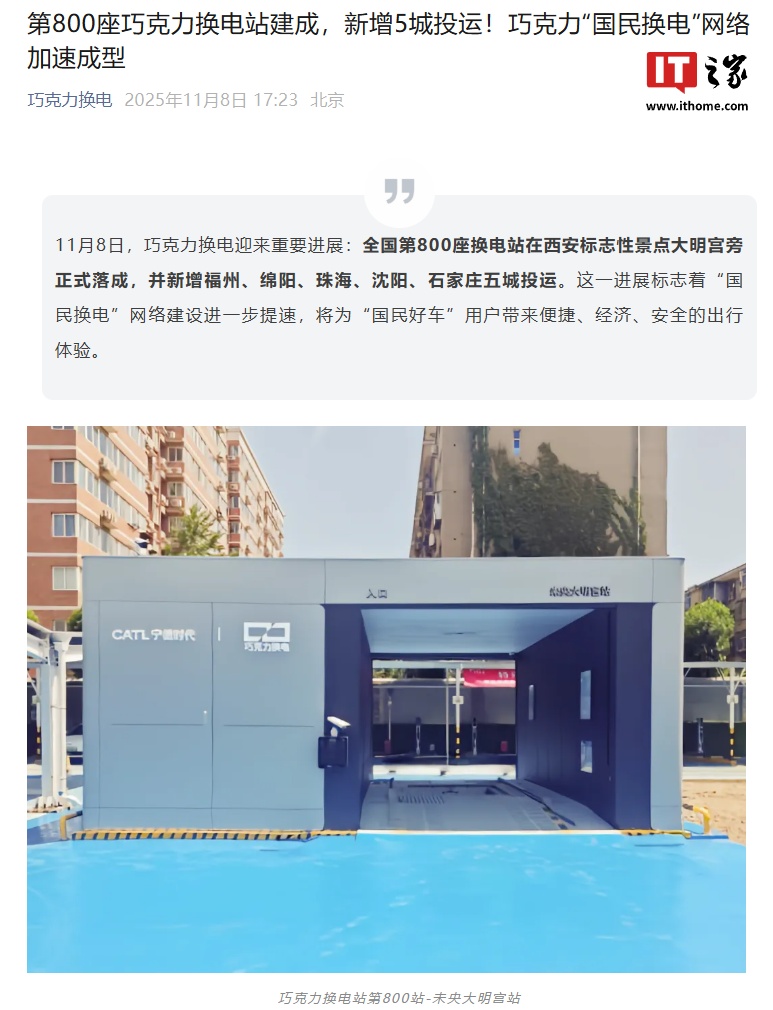 远期目标三万座：宁德时代第 800 座巧克力换电站建成，明年布局超 2500 座