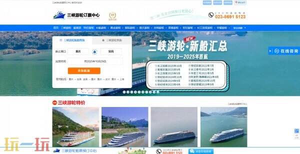 三峡游轮订票中心的官网是哪个 三峡游轮官网订票流程
