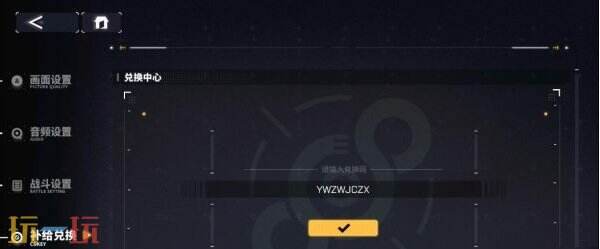 交错战线兑换码在哪里 兑换码入口流程一览