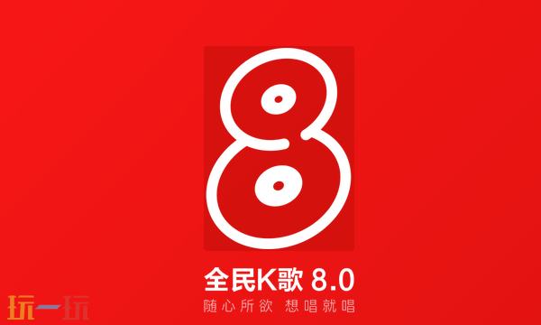 全民K歌官方入口是什么 全民K歌官方官方入口分享