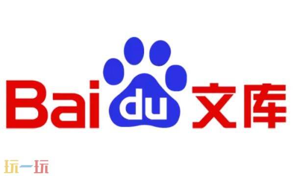 百度文库网页版登录入口 百度文库网页版入口官网