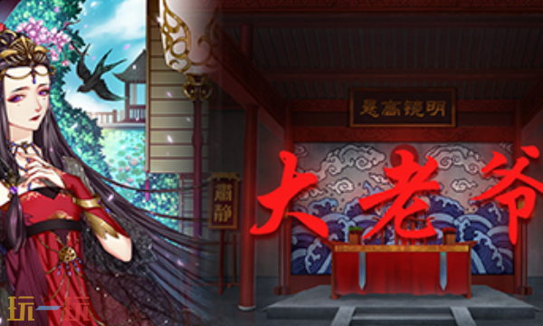 大老爷兑换码分享 大老爷Steam最新2025兑换码分享