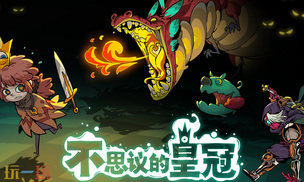 不思议的皇冠礼包兑换码 不思议的皇冠最新2025兑换码大全