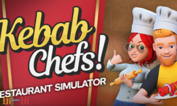 烤肉串模拟器兑换码分享 Kebab Chefs!-Restaurant Simulator最新兑换码