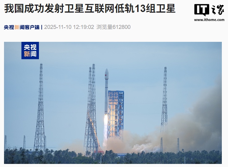 长征十二火箭首次“零窗口”发射，我国卫星互联网低轨 13 组卫星“上天”