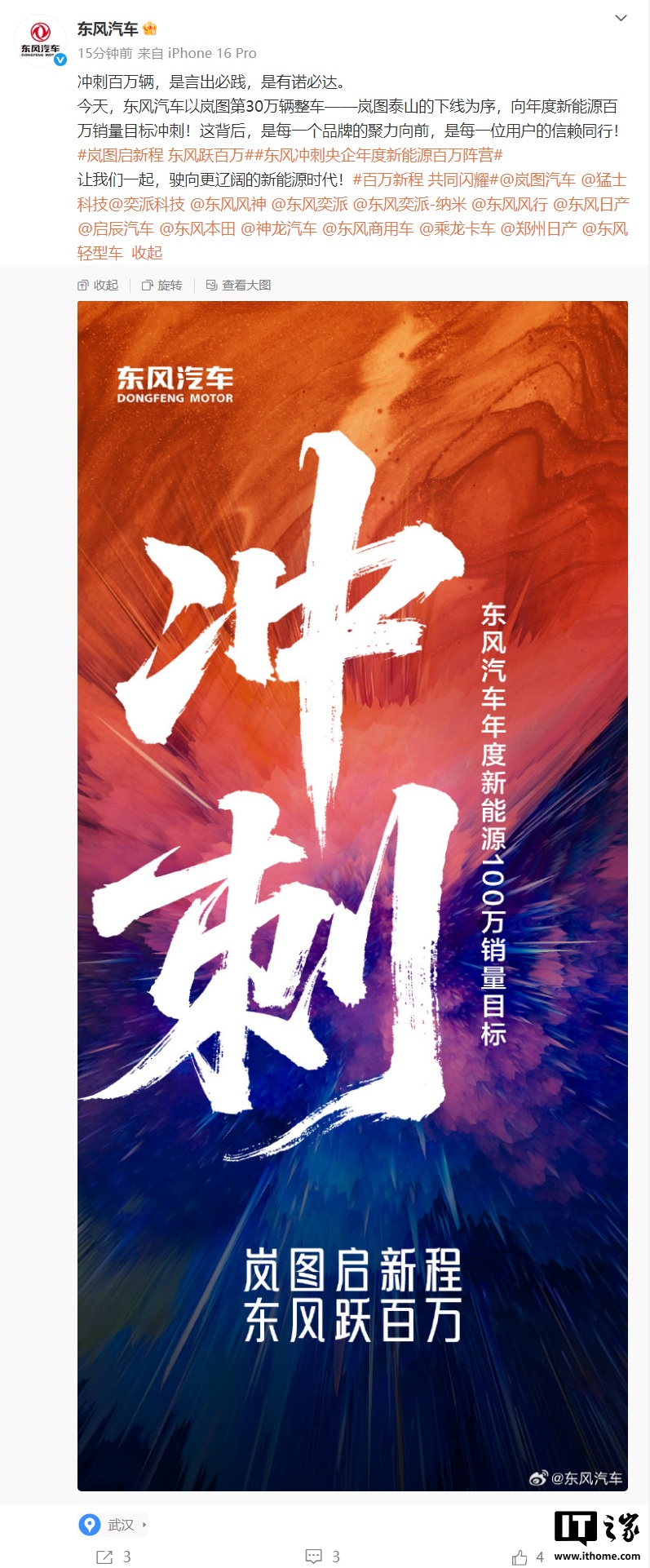 岚图第 30 万辆车下线，东风汽车冲刺年度新能源 100 万销量目标