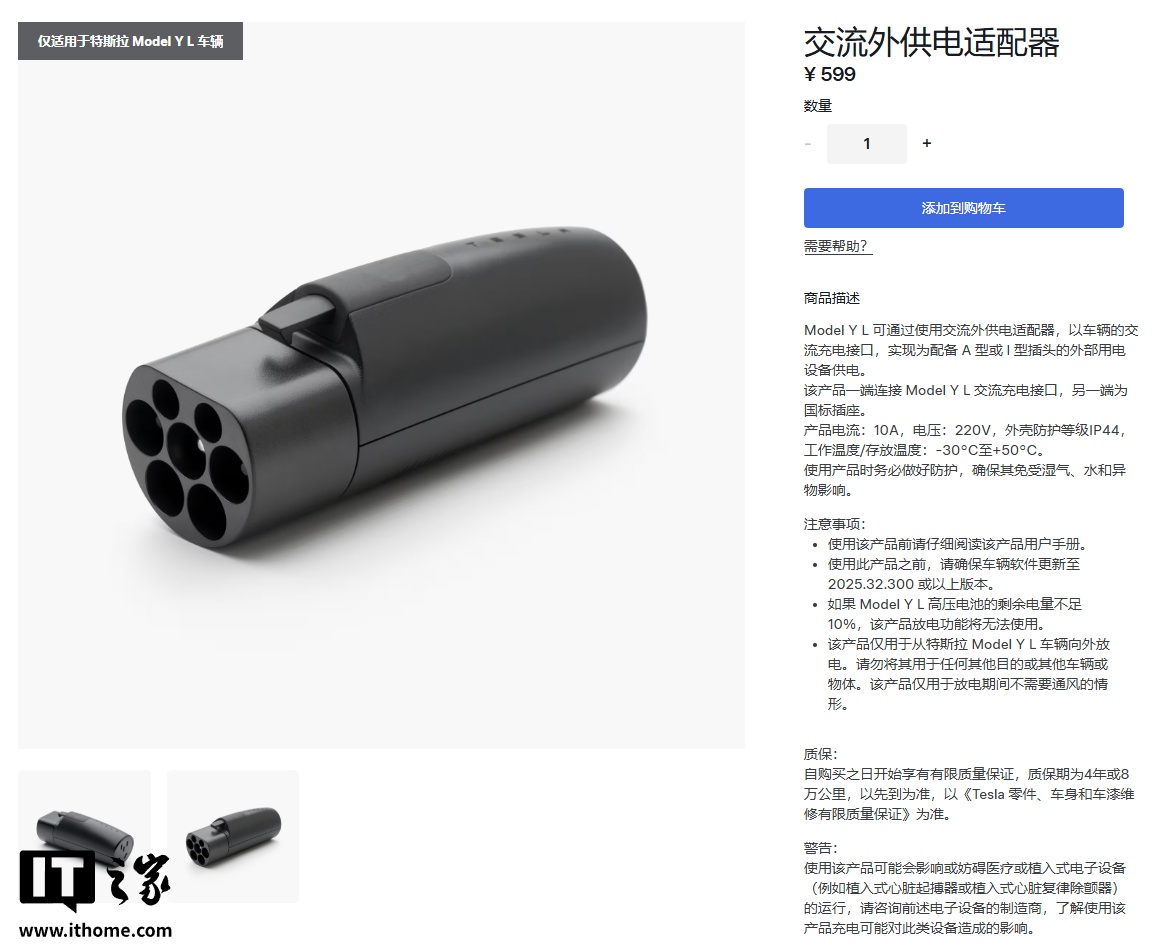 特斯拉 Model Y L 交流外供电适配器上架，售价 599 元