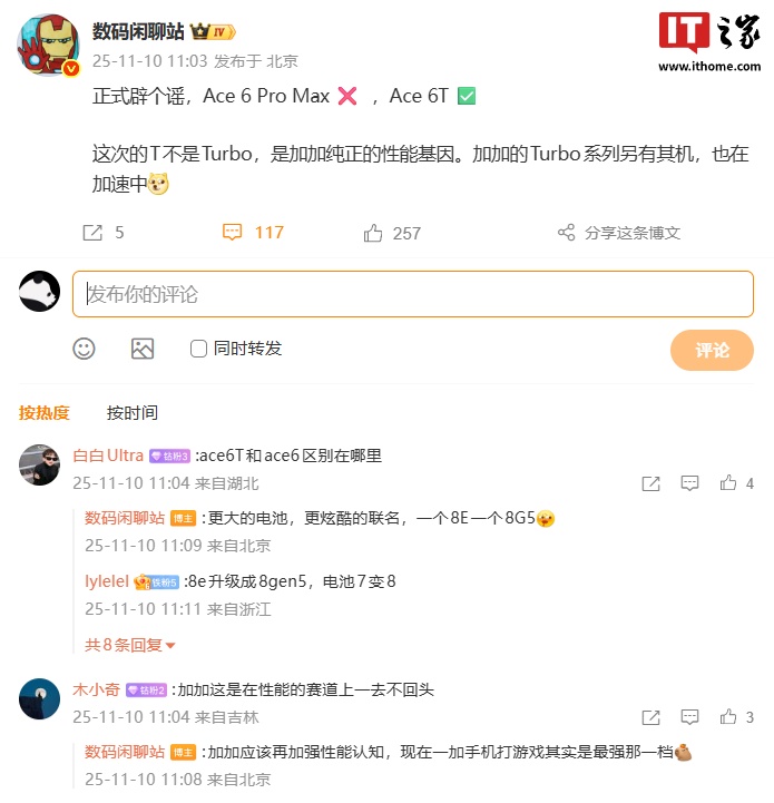 消息称一加骁龙 8 Gen5 新机不是 Ace 6 Pro Max 而是 Ace 6T，Turbo 系列另有其机