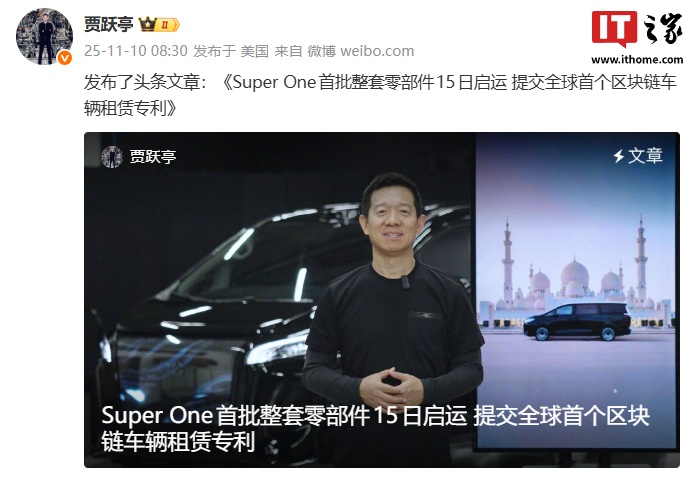 法拉第未来 Super One 迈入批量试制及生产阶段，FF 提交全球首个区块链车辆租赁专利