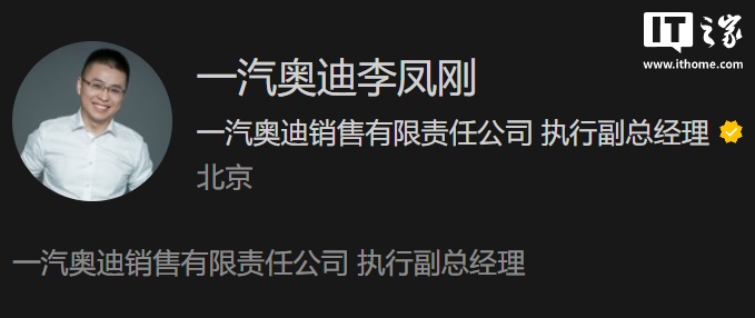 前一汽奥迪高管李凤刚出任北京现代总经理，20 年来首次由中国本土人才代表韩方