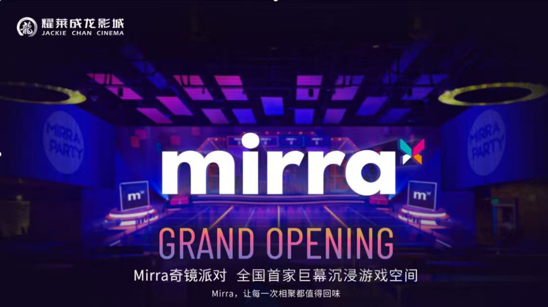 电影院新出路？全国首家巨幕沉浸游戏空间在北京亮相