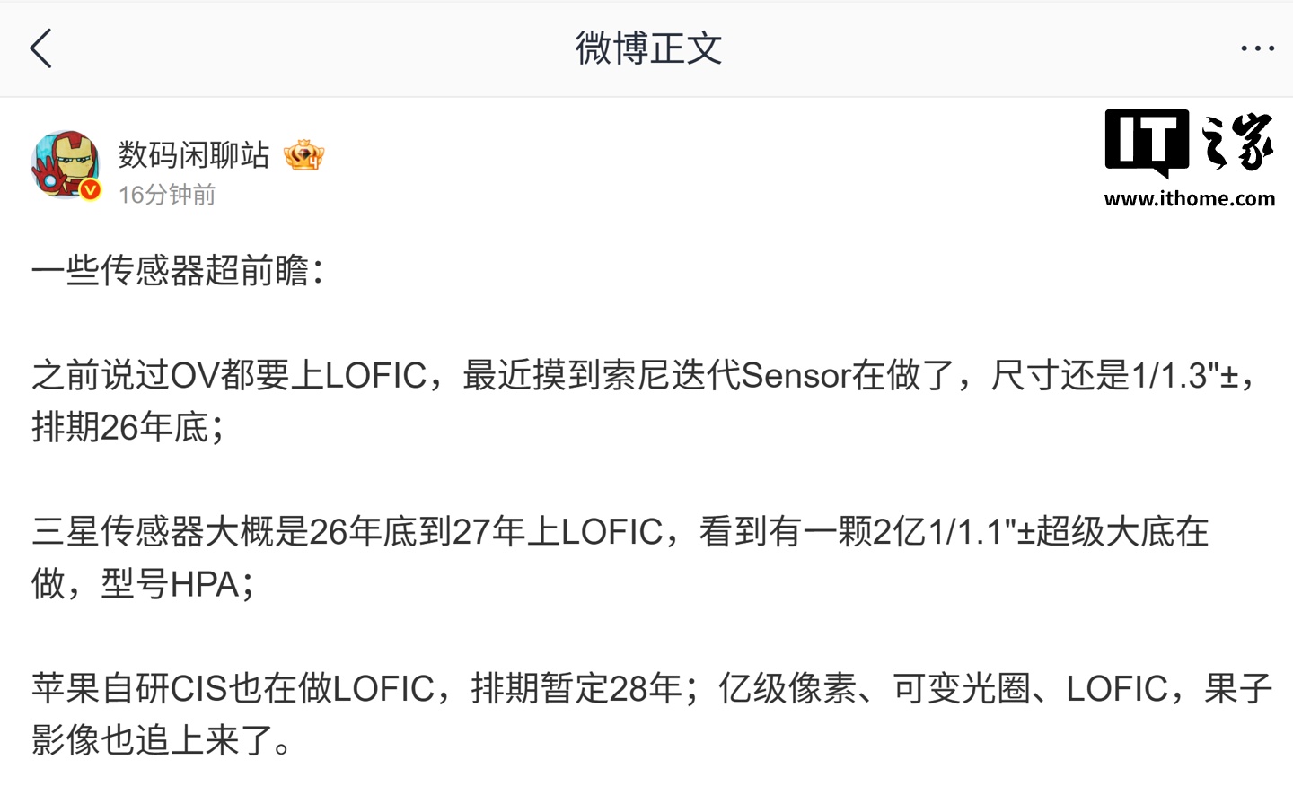 消息称索尼已在跟进迭代 LOFIC 传感器：1/1.3"± 大小，排期 2026 年底