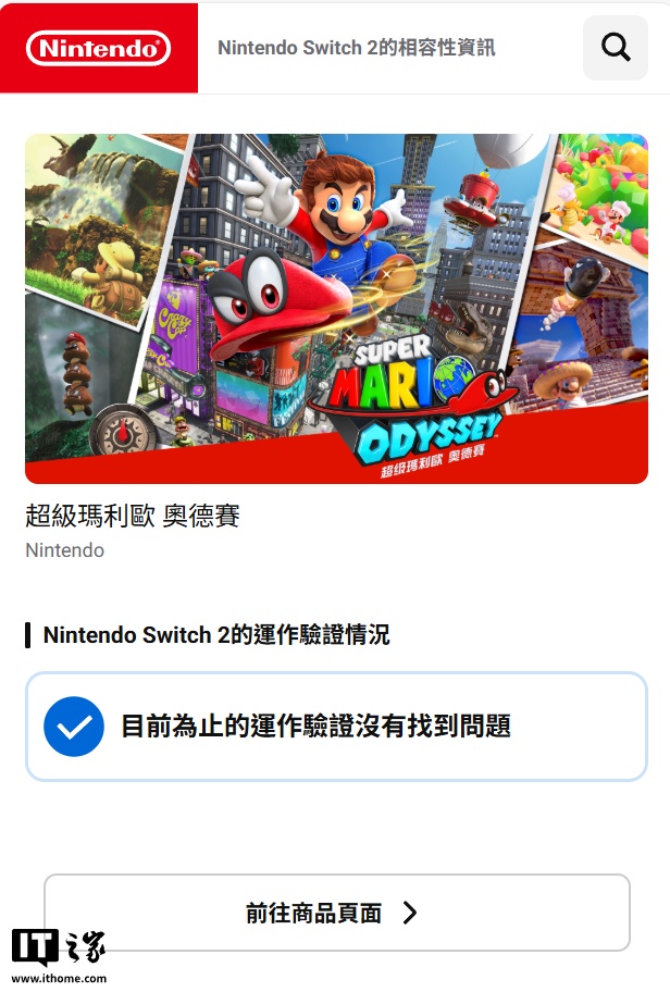任天堂上线新网站，可查询 Switch 1 游戏在 Switch 2 兼容性