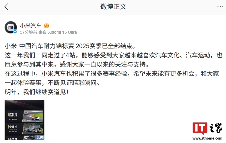 小米・中国汽车耐力锦标赛 2025 赛季全部结束，明年继续赛道见