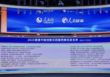 实力认证！深睿医疗再次入选“2025健康中国创新实践案例”