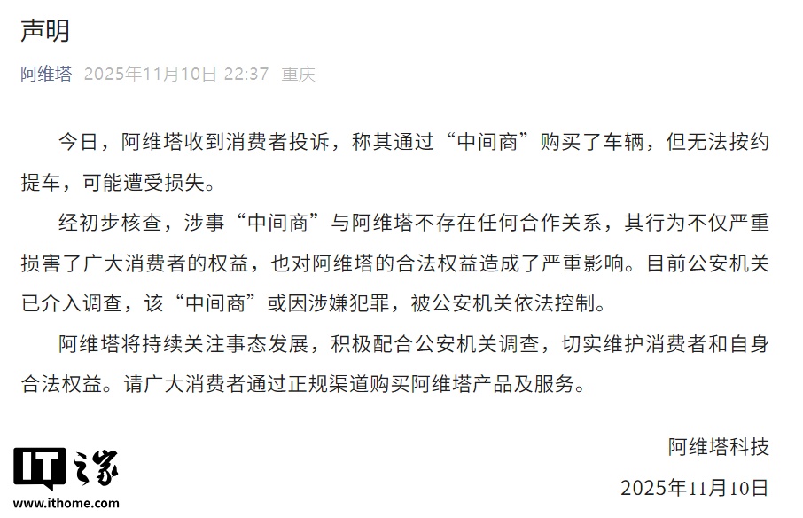 通过“中间商”买车无法按约提车？阿维塔、深蓝汽车发布声明