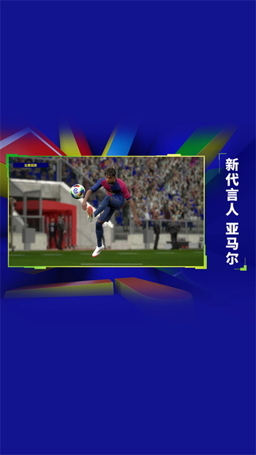 实况足球小米手游