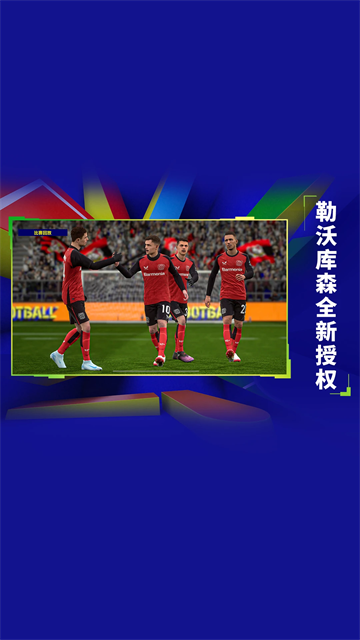 实况足球华为渠道服