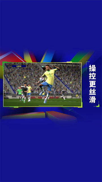 实况足球vivo客户端