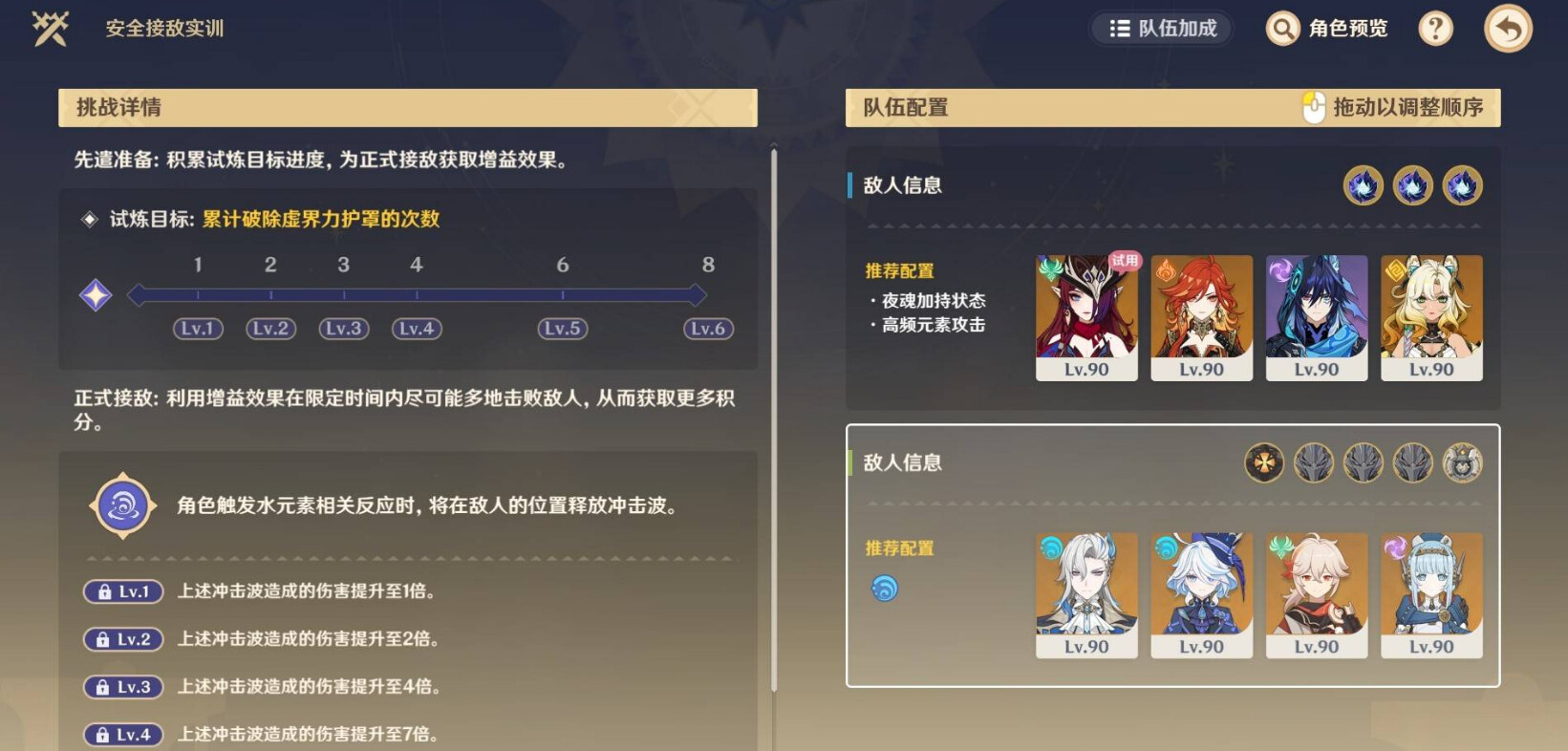 《原神》安全接敌实训第3关攻略