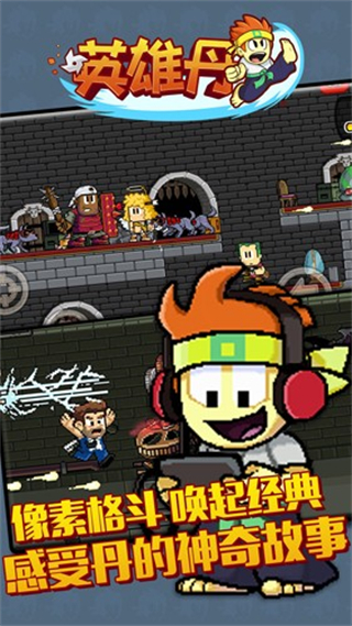 英雄丹无限金币解锁全角色