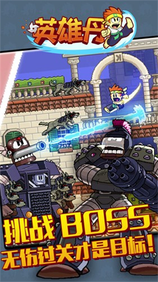 英雄丹无限金币解锁全角色