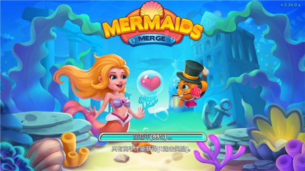 融合美人鱼无限金币钻石版